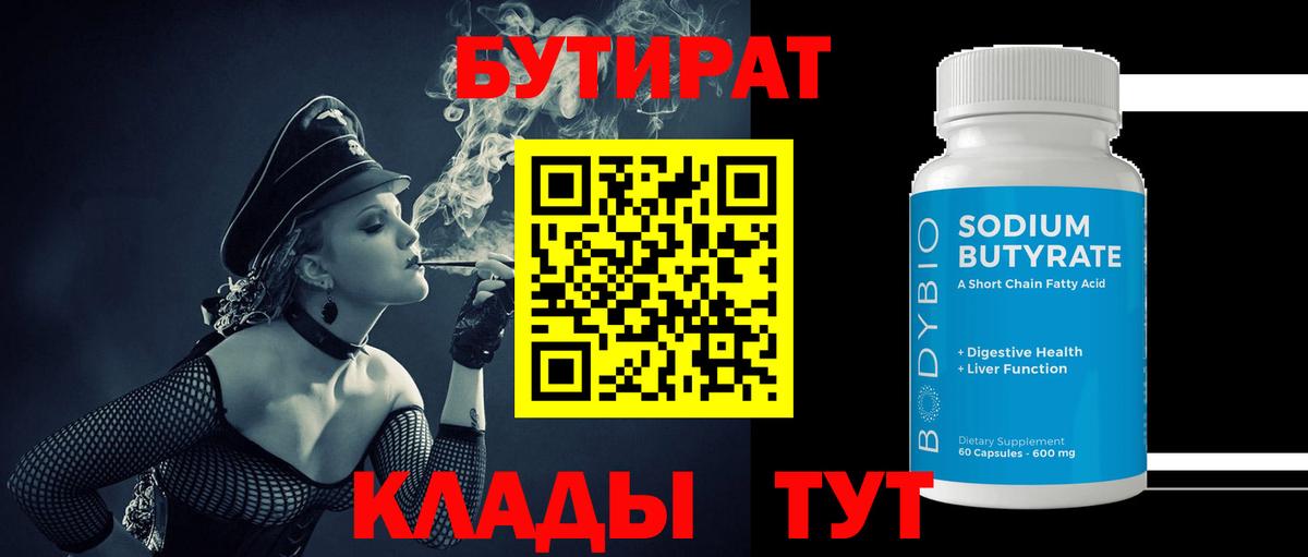 Бутират 99% Изобильный