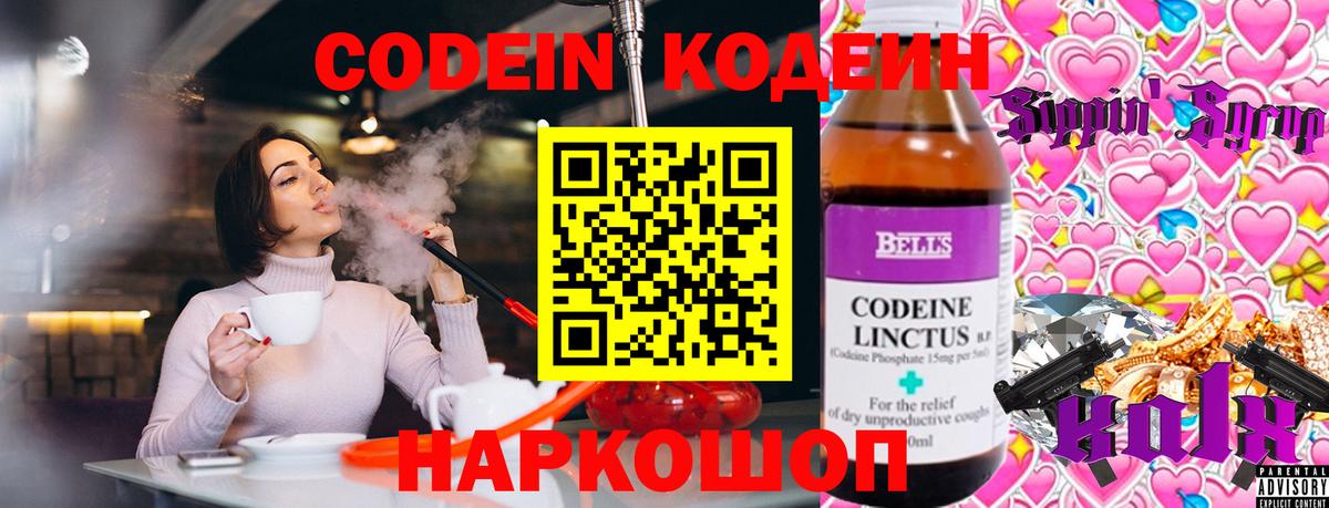 Изобильный  Codein Purple Drank  Вход с VPN  Codein напиток Lean (лин) 