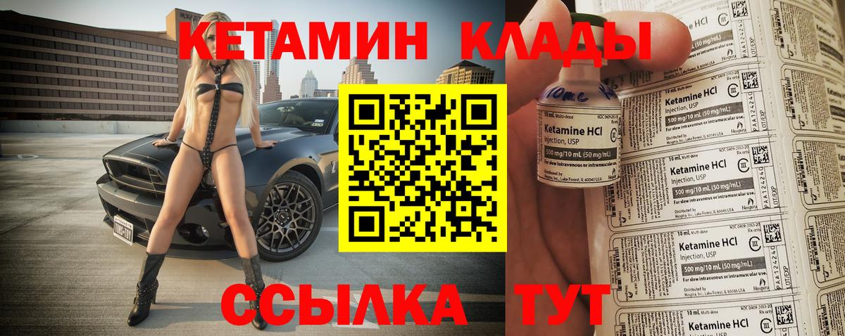 Кетамин VHQ  Вход с VPN  КЕТАМИН VHQ  Изобильный 